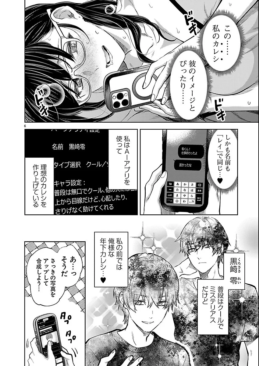 KARESHI GA IRUNO NI Chapter 83 - Page 6