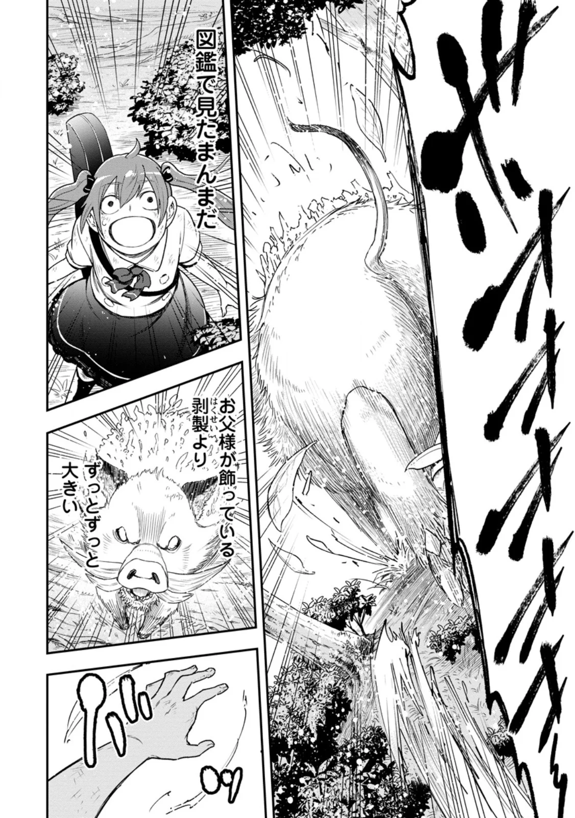 ZATSUYO FUYO JUTSU SHI GA JIBUN NO SAIKYO NI KIZUKU MADE MEIWAKU WO KAKENAI YO NI SHITEKIMASHITAGA, TSUIHO SARETANODE SUKI NI IKIRU KOTO NI SHIMASHITA Chap 55.3 - Pic 3
