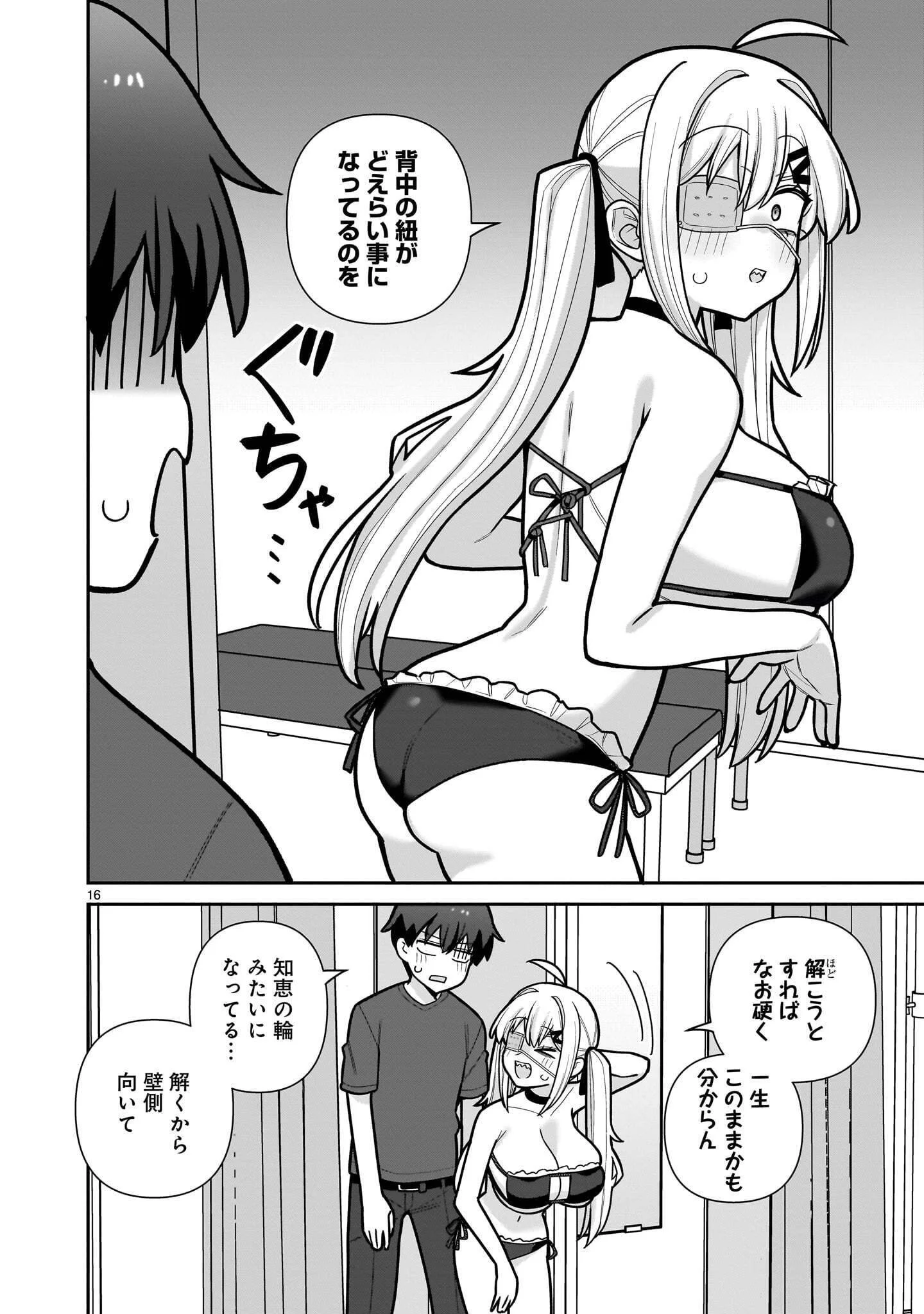 ORE GA INAI TO SUGU XX RU HAKOBOKU KASUMI Chapter 20 page 16 - nihonkuni.com