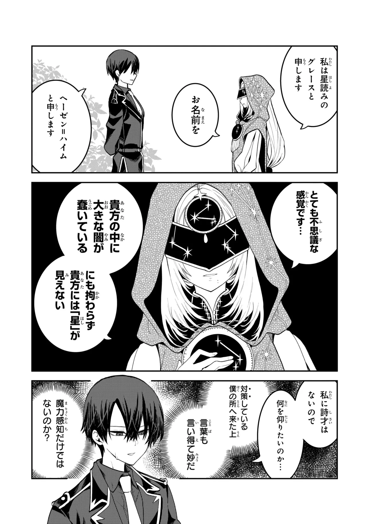 THE RISING OF THE COMMONER-ORIGIN OFFICER: BEAT UP ALL THE INCOMPETENT NOBLE SUPERIORS! Chapter 30.1 - Page 9