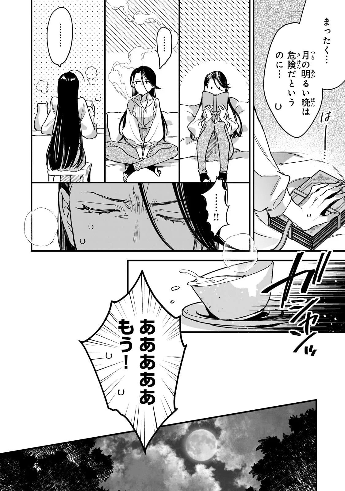 FURYOU SEIJO NO JUNREI: TSUIHOUSARETA SAIKYOU NO SEIJO WA, SEKAI WO SUKUU TABI WO SURU Chap 2.2 - Pic 5
