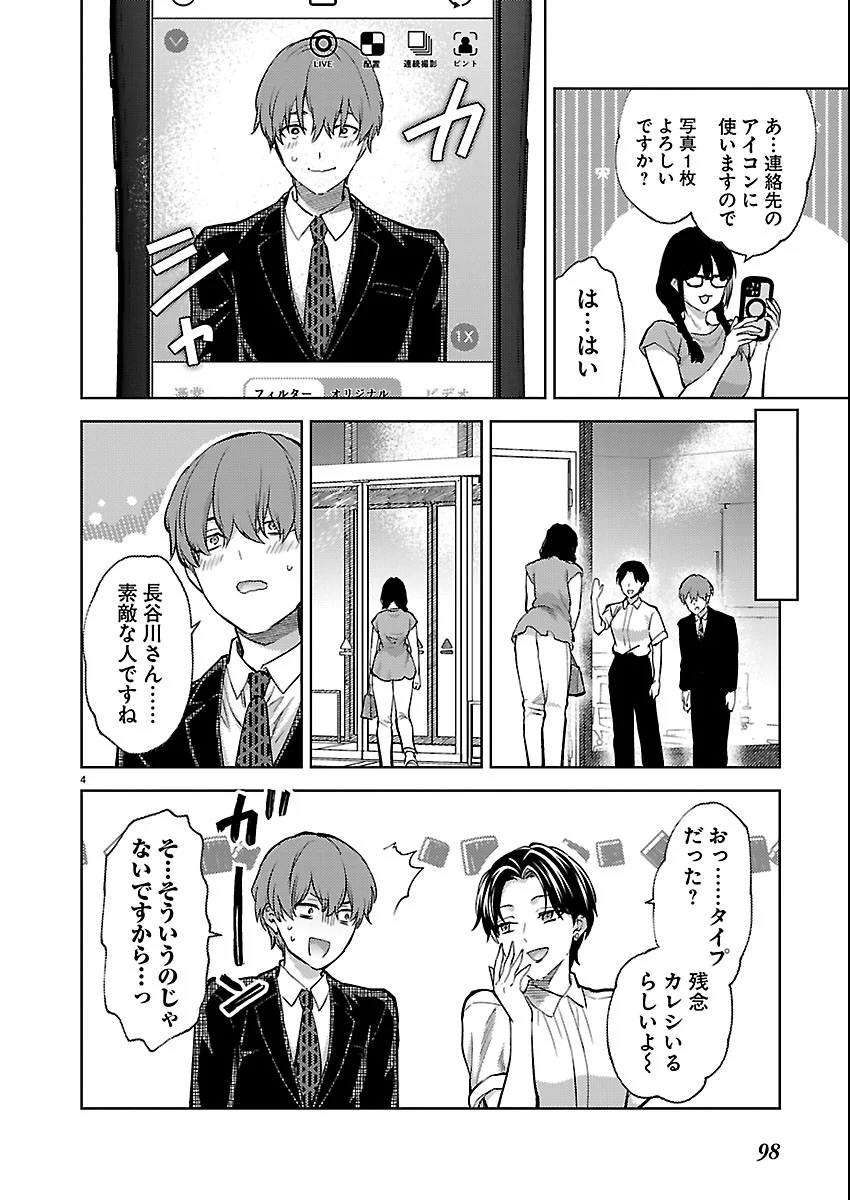 KARESHI GA IRUNO NI Chapter 83 - Page 4
