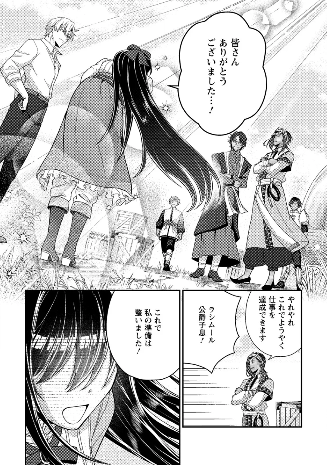MAYOKE NO SEIJO WA MUNOU DE YAKUTATAZU WO YAMERU KOTO NI SHIMASHITA Chapter 14.3 - Page 9