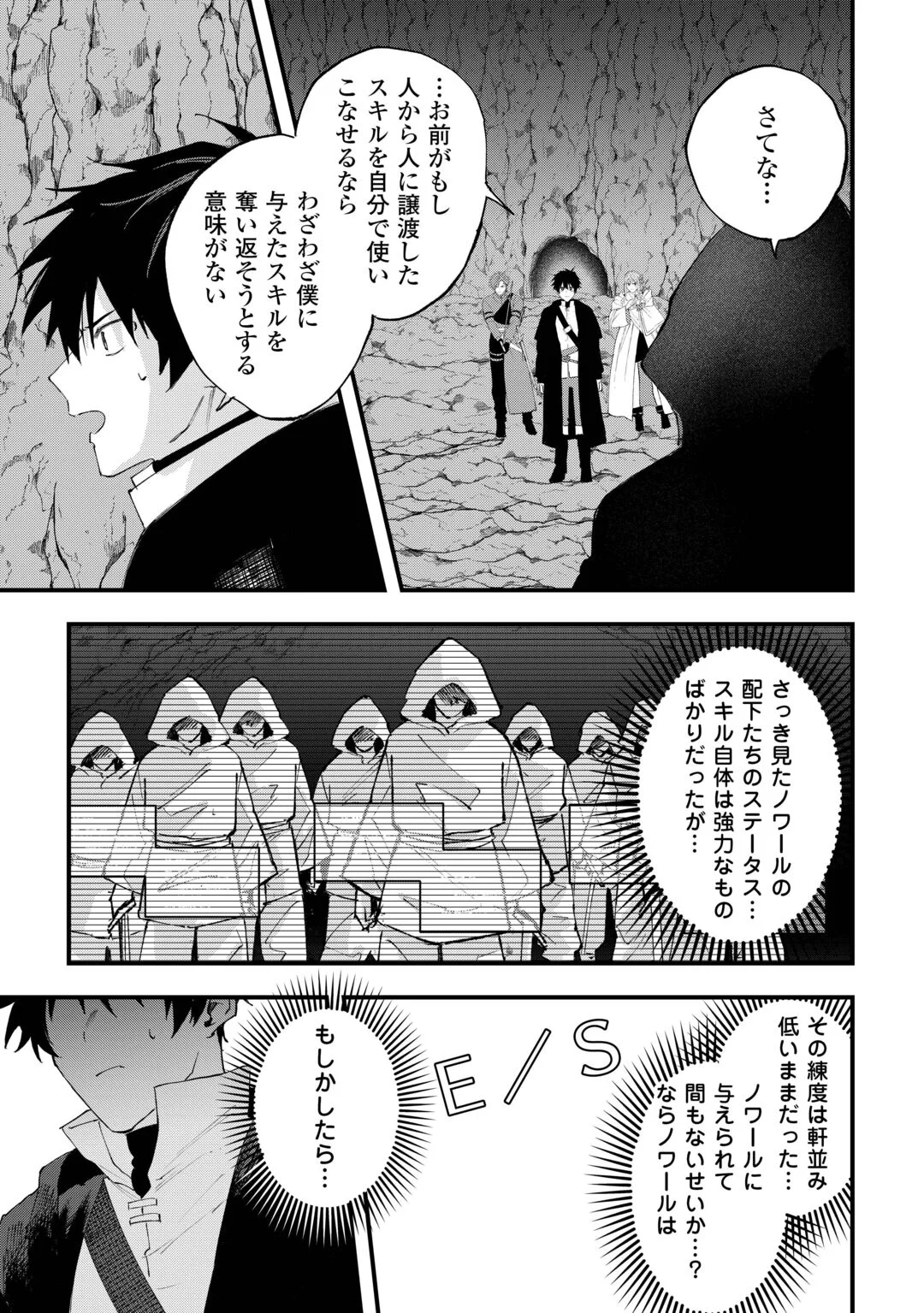 TSUIHOUSARETA "JOUGENSHI" NO GUILD KEIEI - RAW Chapter 31 page 15 - nihonkuni.com