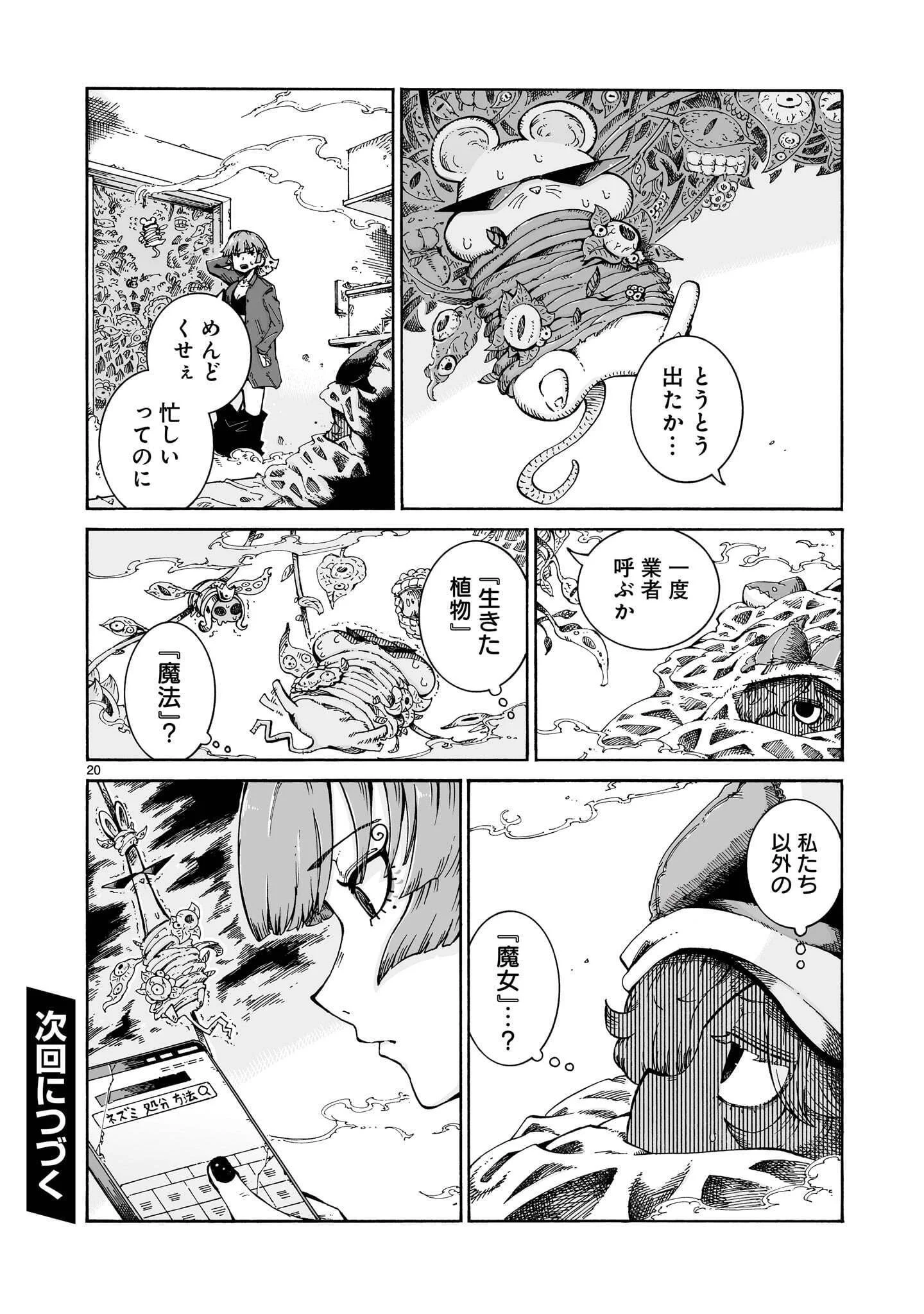 MAJO TO KUYURASU Chap 17 - Pic 20