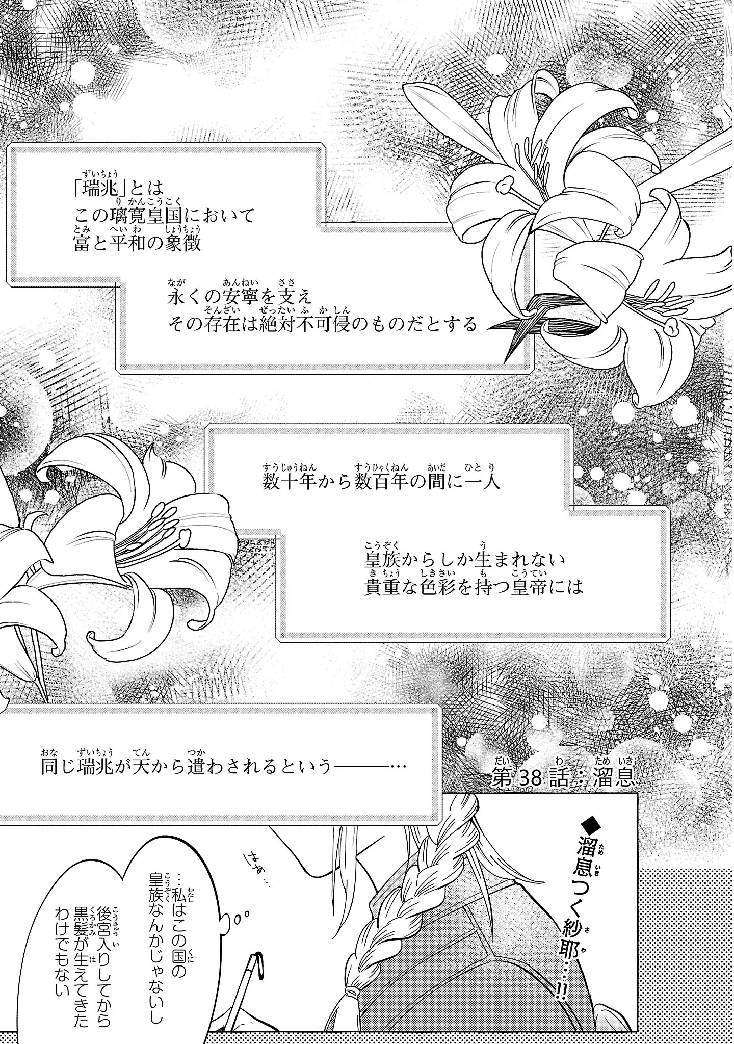 RIKAN KOUKOKU HIKIKOMORI ZUICHOU HIDEN - HIBI KOUKYUU NO NUKEDASHI, YUUNOU KANRI YATTEMASU. Chapter 38 page 1 - nihonkuni.com