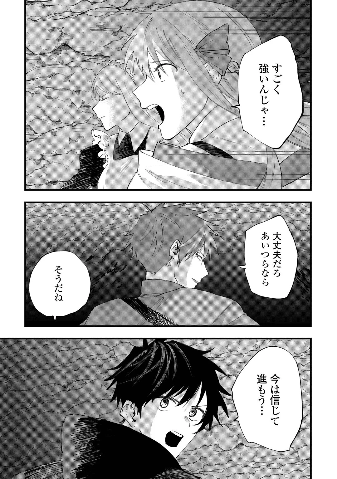 TSUIHOUSARETA "JOUGENSHI" NO GUILD KEIEI - RAW Chapter 31 page 3 - nihonkuni.com