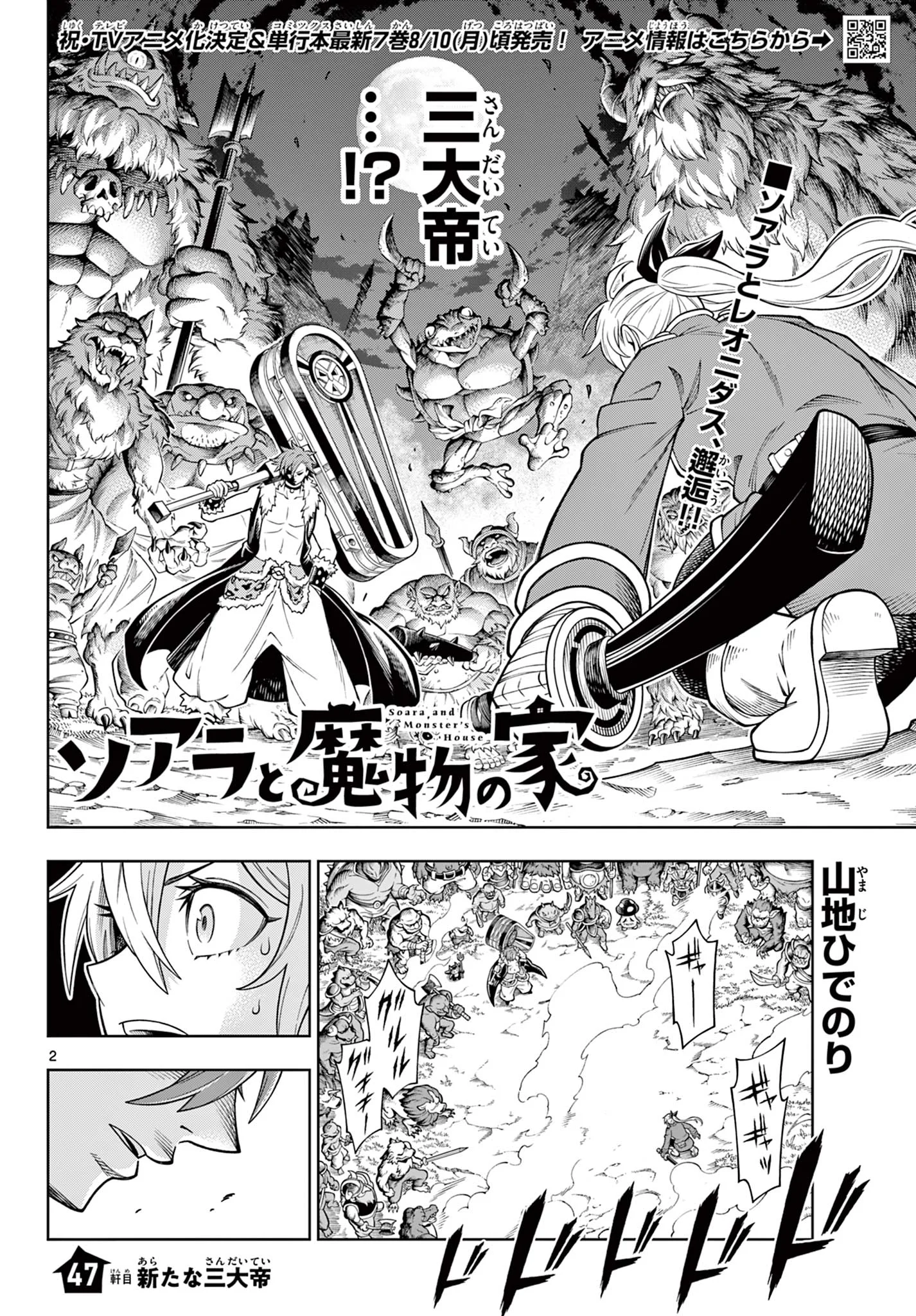 SOARA AND MONSTER'S HOUSE Chapter 47 - Page 2