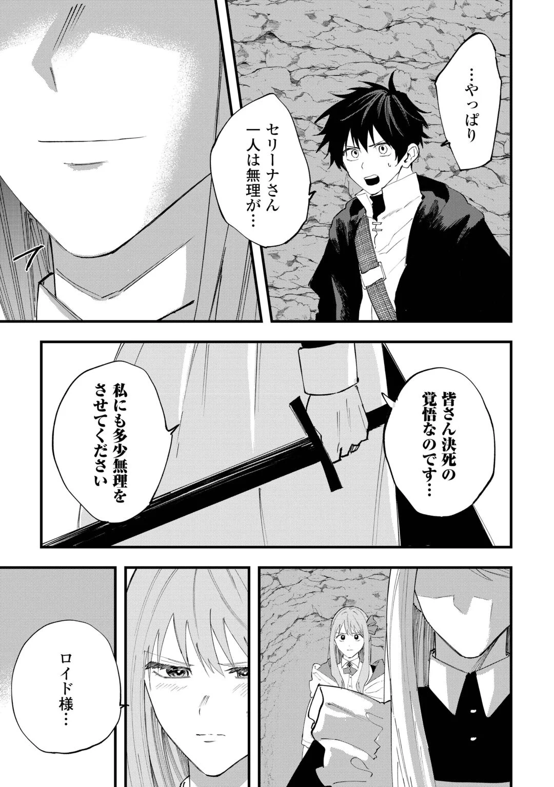 TSUIHOUSARETA "JOUGENSHI" NO GUILD KEIEI - RAW Chapter 31 page 9 - nihonkuni.com