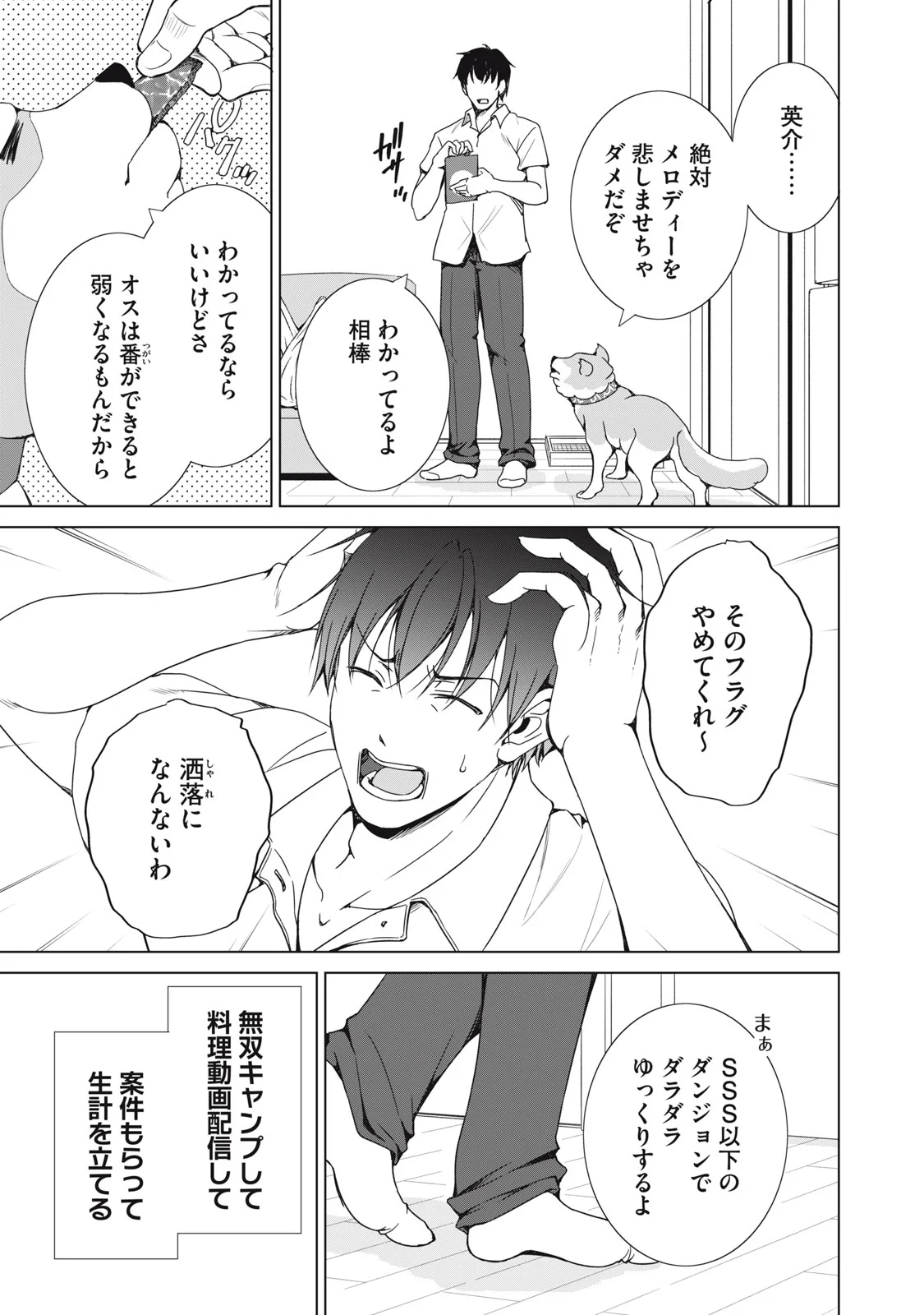 DUNGEON CAMPER NO ORE, GYARU HAISHINSHA WO TASUKETARA BAZUTTA UENI MAINICHI GYARU GA MESHI WO KUI NI KURU Chapter 19 - Page 21