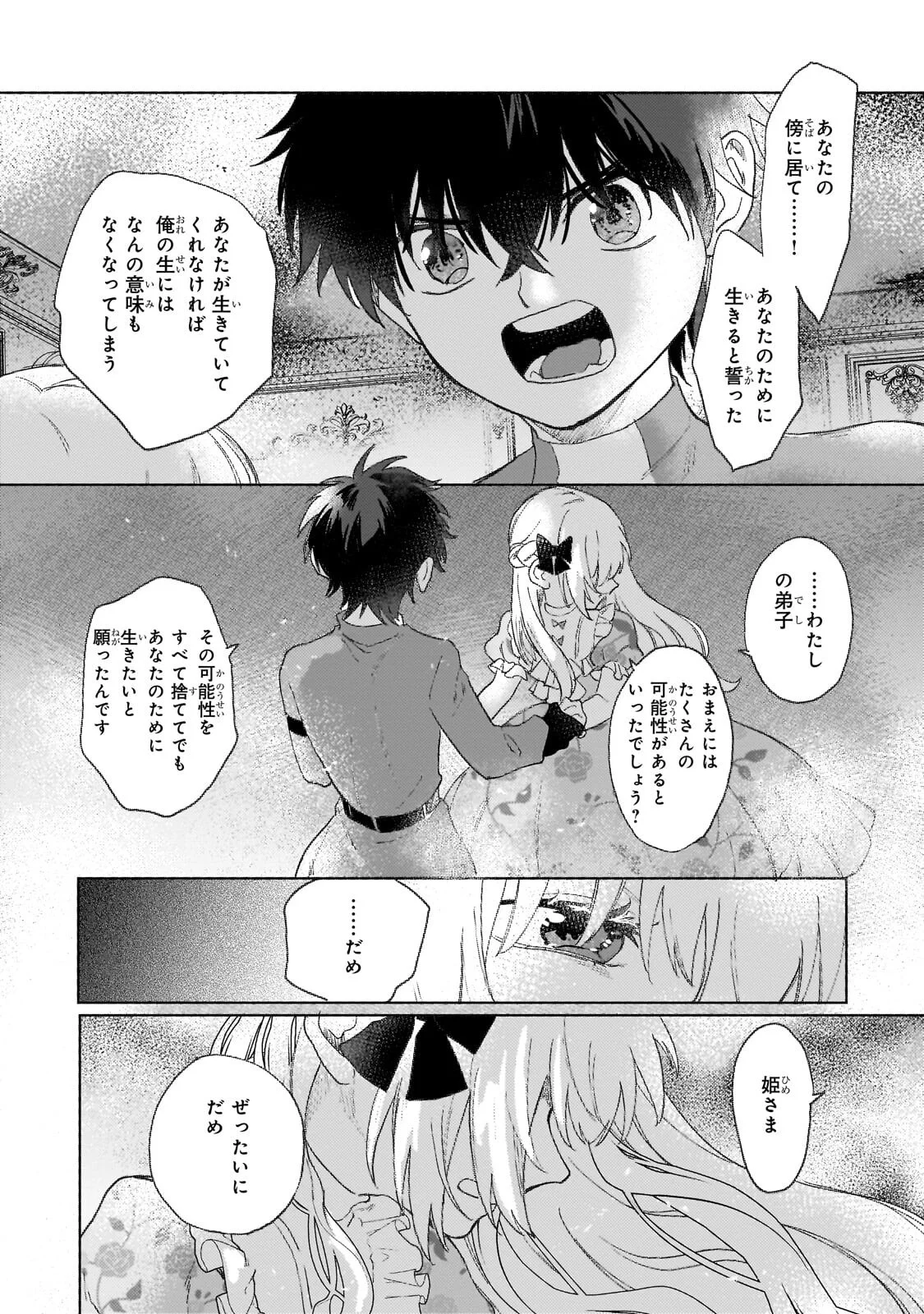 SHITAGERARETA TSUIHO OJO HA, TENSEI SHITA DENSETSU NO MAJODESHITA MUKAE NI KITARARETE MO KOMARIMASU. JUBOKU TO NO OHIRUNE WO JAMA SHINAIDEKUDASAI Chap 17.2 - Pic 10