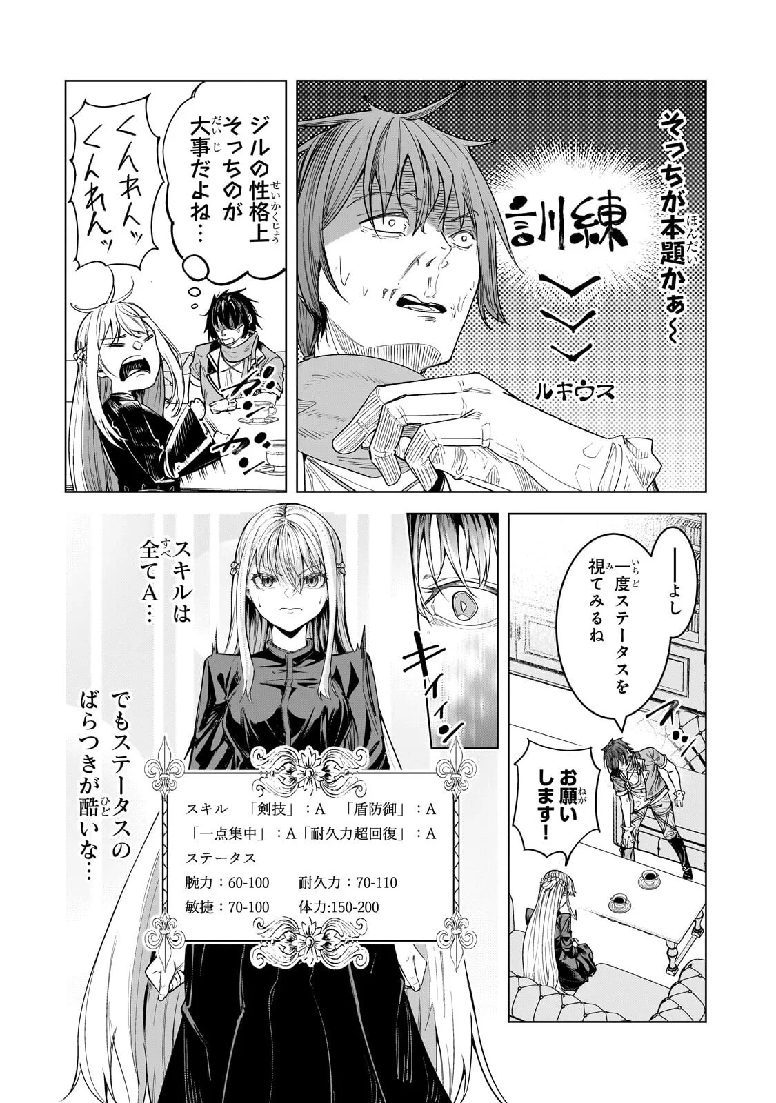 THE KICKED OUT S-RANK APPRAISER CREATES THE STRONGEST GUILD Chapter 51.1 page 6 - nihonkuni.com