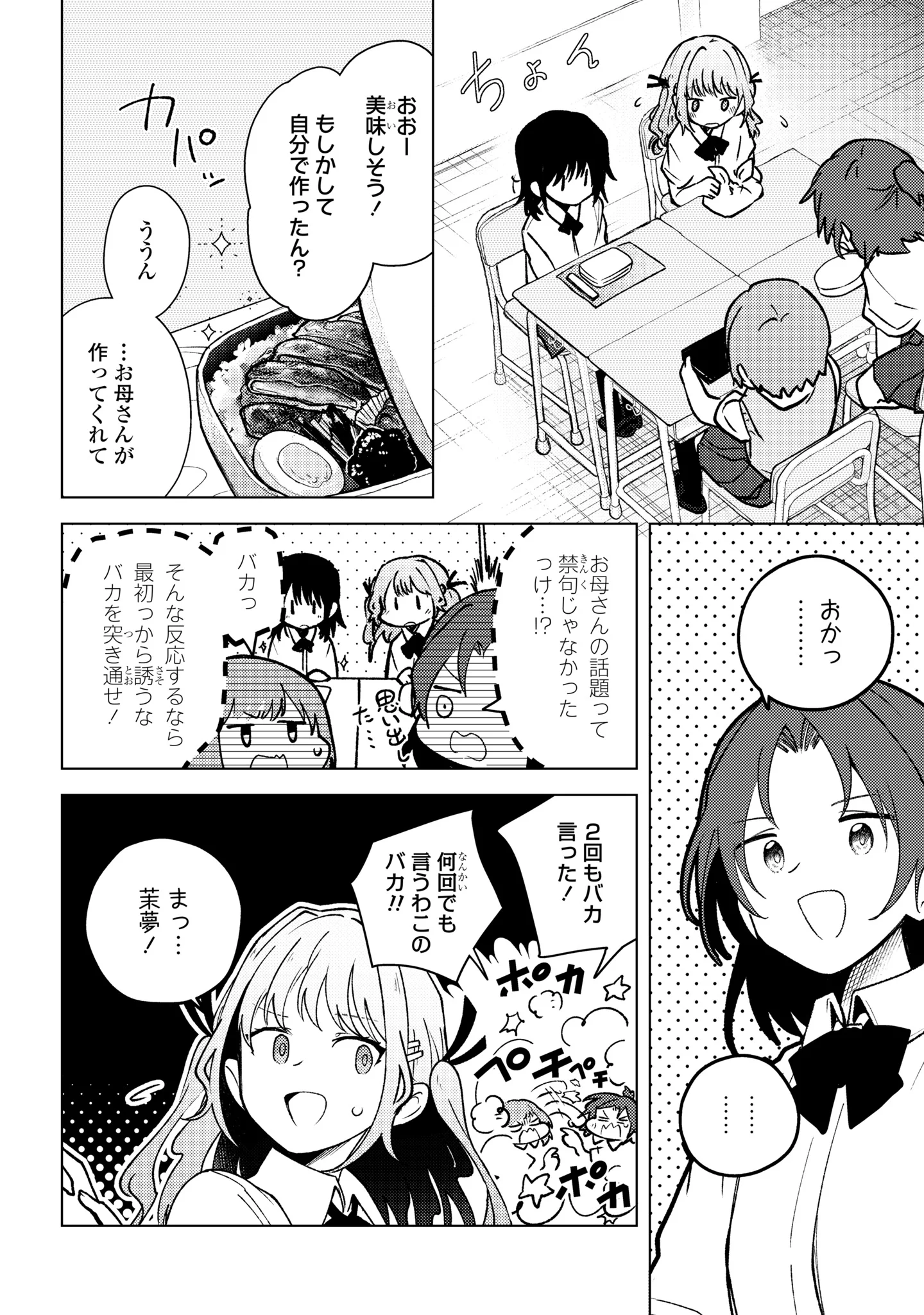 MAYU NO UTA Chapter 10 page 10 - nihonkuni.com