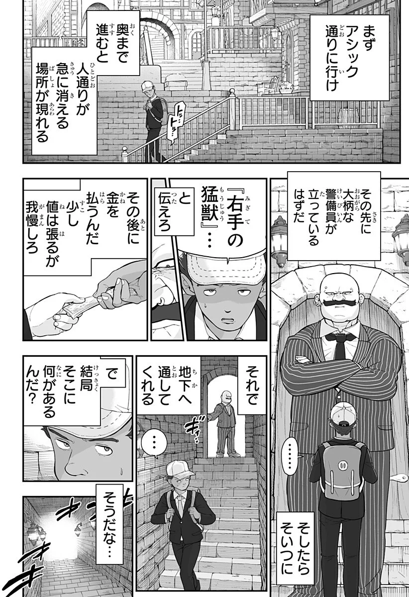 BUYOTOPIA Chapter 16 page 6 - nihonkuni.com