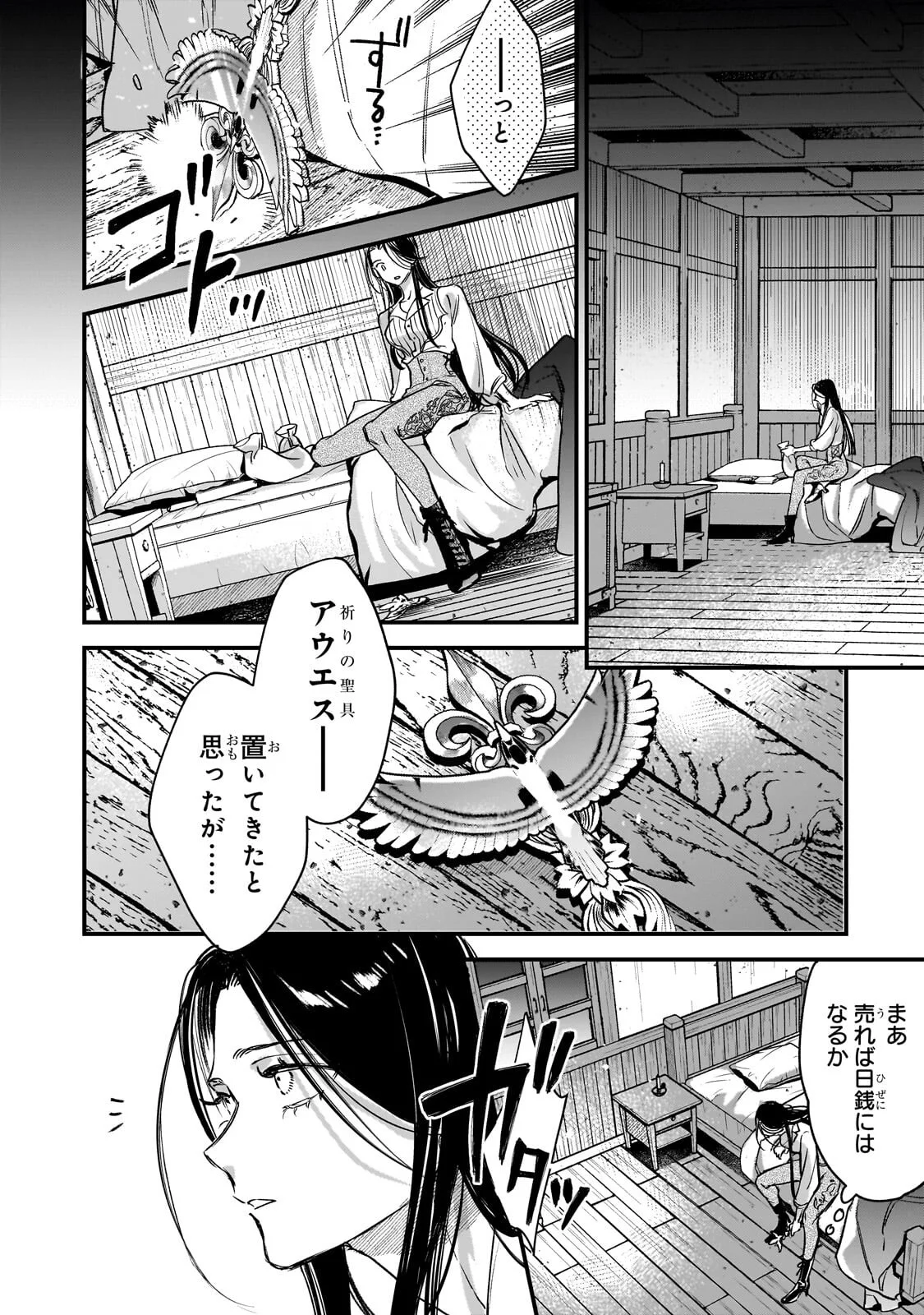 FURYOU SEIJO NO JUNREI: TSUIHOUSARETA SAIKYOU NO SEIJO WA, SEKAI WO SUKUU TABI WO SURU Chap 2.2 - Pic 1