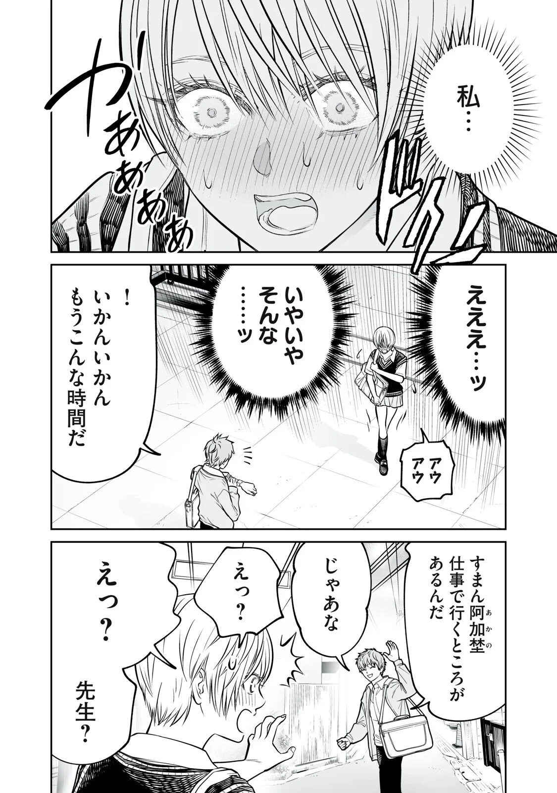 AKUMADE KUJAKU NO HANASHI DESU. - RAW Chapter 55 page 8 - nihonkuni.com