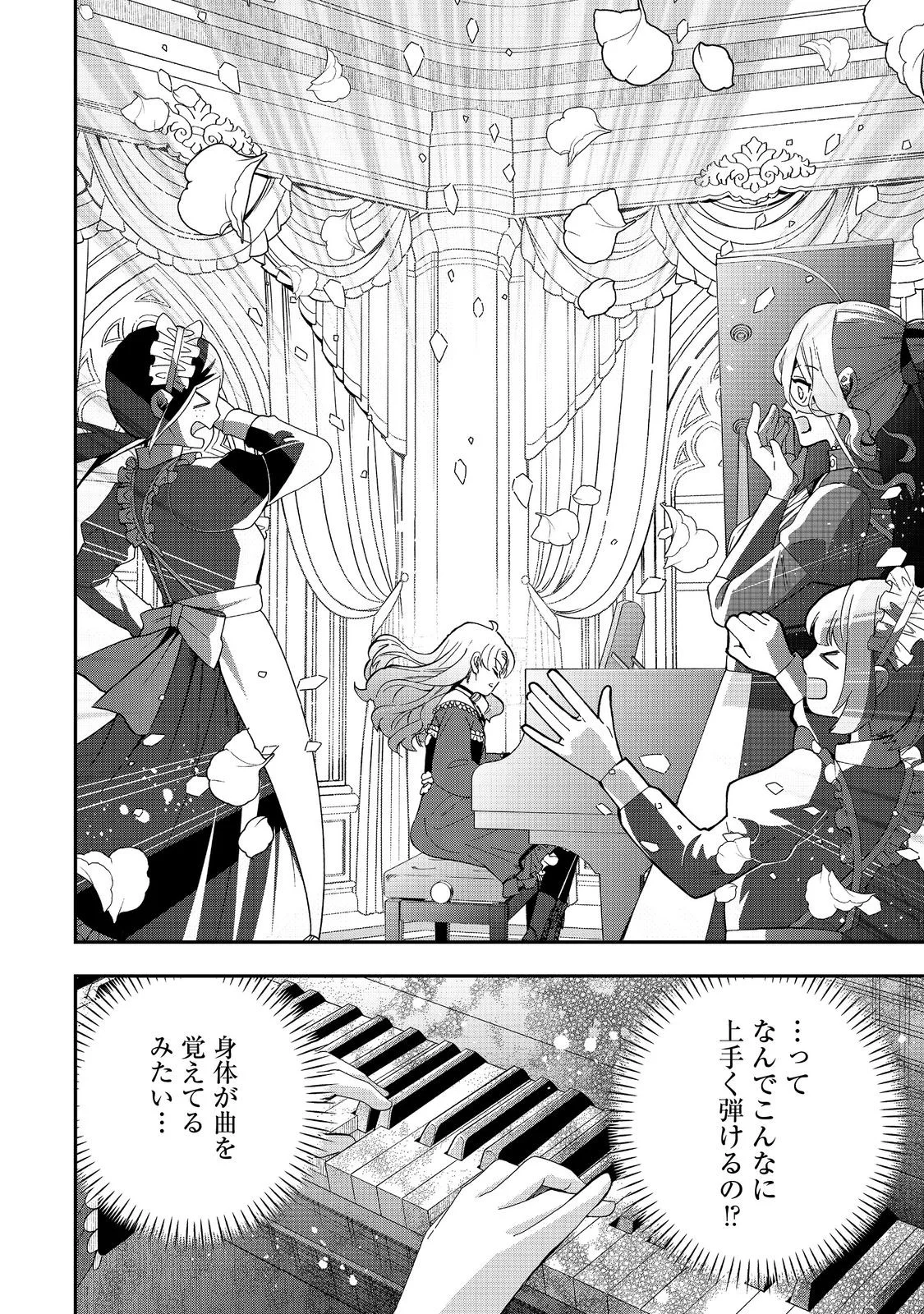 SHOUNIN REIJOU WA OKANE NO CHIKARA DE MUSOU SURU Chapter 18 - Page 4