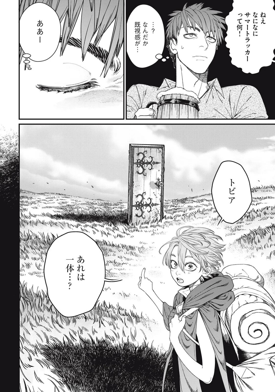 MEAHEIM Chapter 14 page 14 - nihonkuni.com