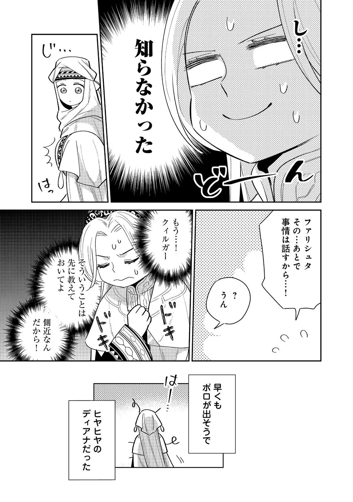 GORAKU KAKUMEI: UTA TO ODORI GA KINSHI NO ISEKAI DE, KANOJO WA BUTAI NO UE NI TATSU Chapter 9 page 31 - nihonkuni.com