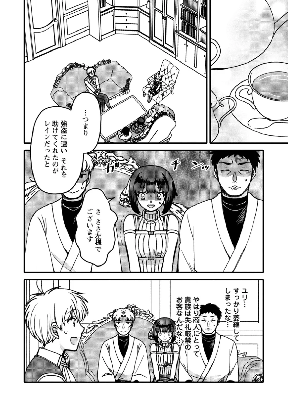 “ARU TEIDO (?) NO MAHOU NO SAINOU” DE KONDO KOSO ISEKAI DE SLOW LIFE O OKURIMASU Chapter 28.2 - Page 5