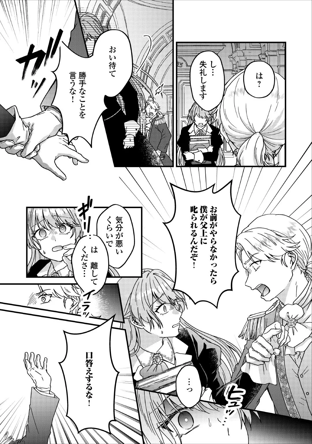 RIYOU SARERU DAKE NO JINSEI NI SAYONARA WO - UWAKI SARETA FUGUU REIJOU DESU GA DEKIAI SARETE SHIAWASE NI NARIMASU - RAW Chapter 4 page 3 - nihonkuni.com