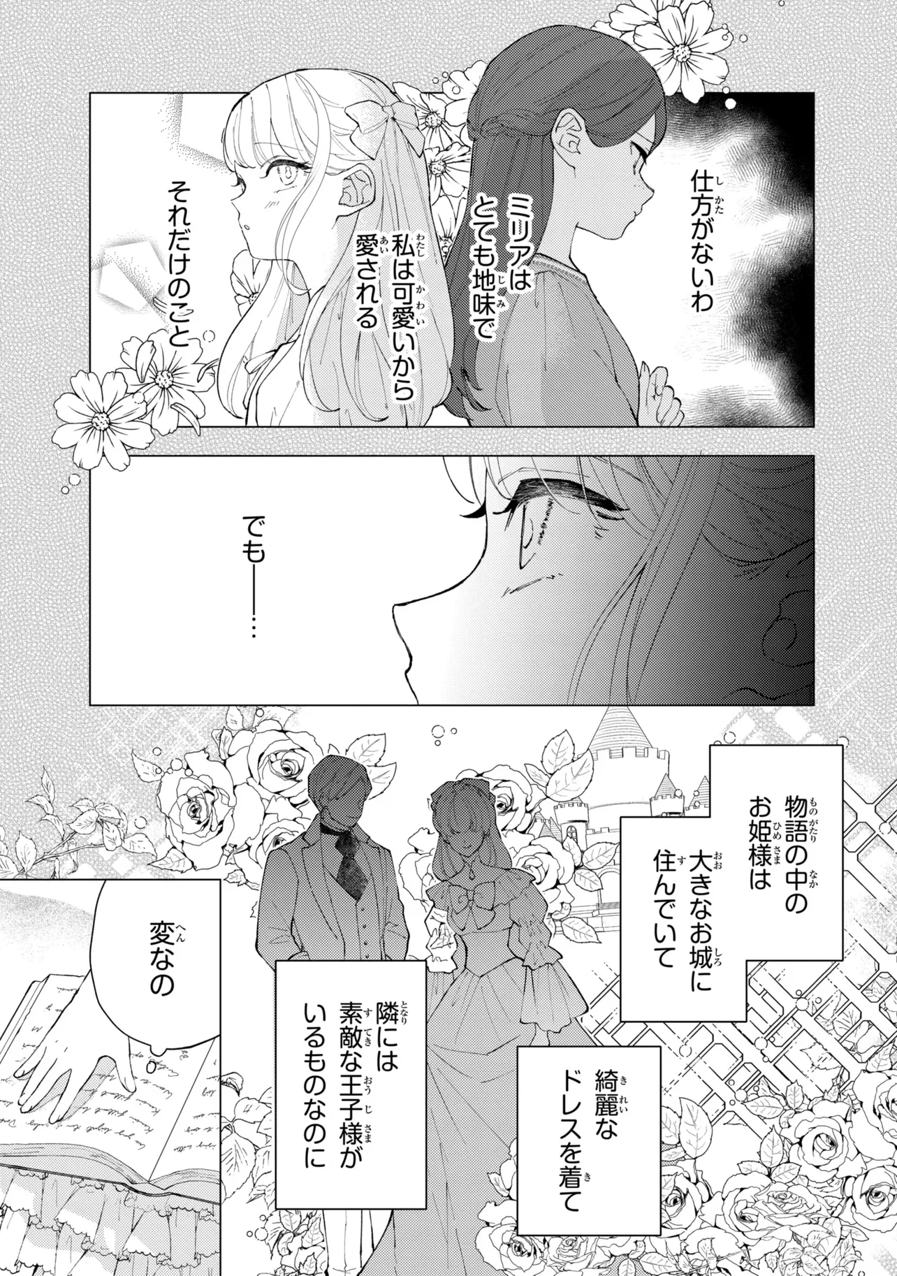 AKIRAME REIJOU WA KOIGOKORO NANTE IRANAI. ~URAGIRARETA HAZU NA NONI, FIANSEE KARA NO DEKIAI GA TOMARIMASEN!~ RAW Chapter 11.1 page 3 - nihonkuni.com