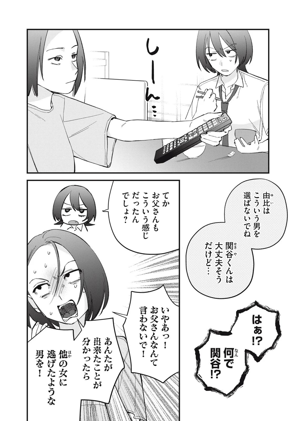 HITOKUCHI CHOUDAI Chapter 21 page 2 - nihonkuni.com
