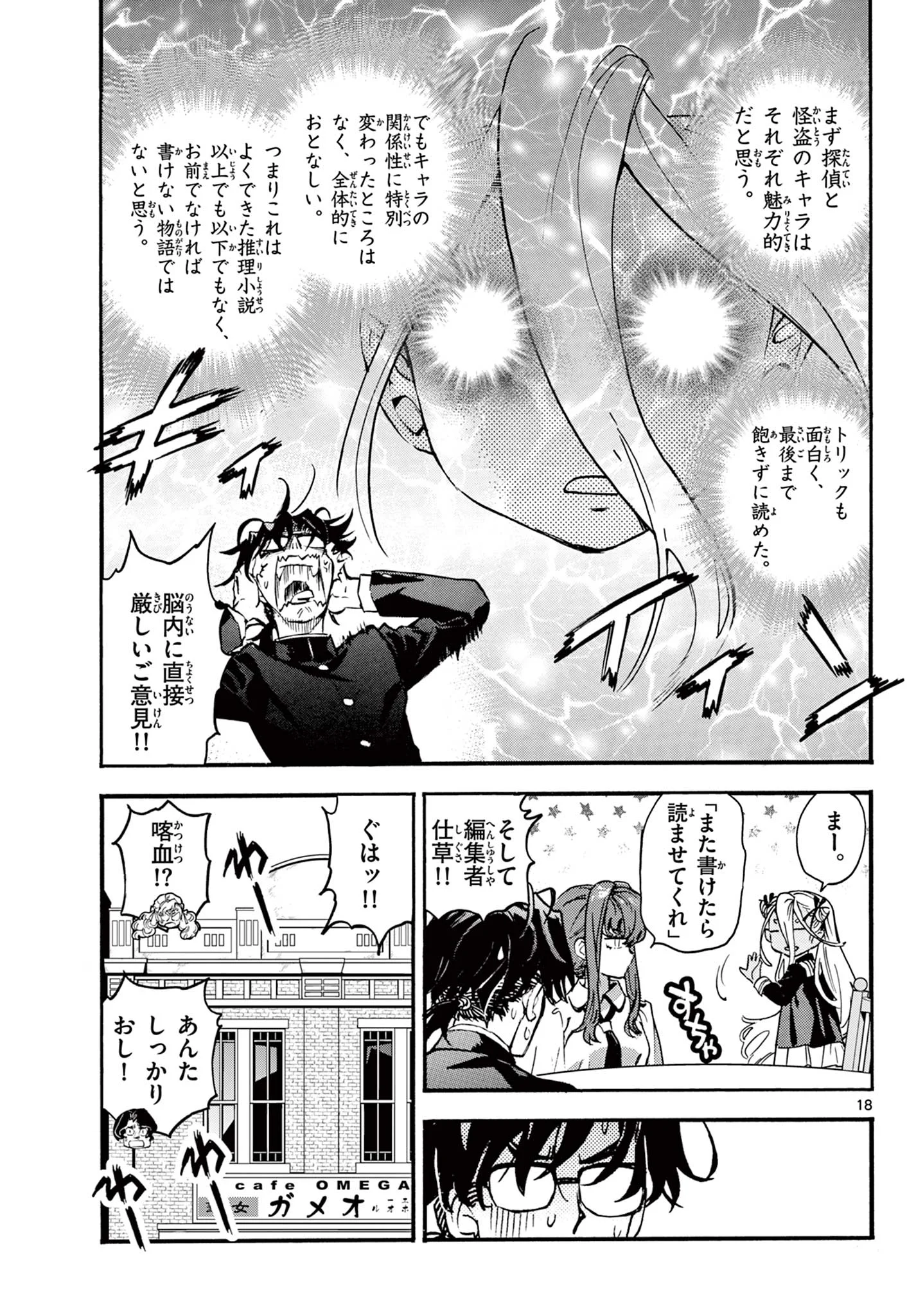 KUROGANE NO MABITO Chapter 8 - Page 18