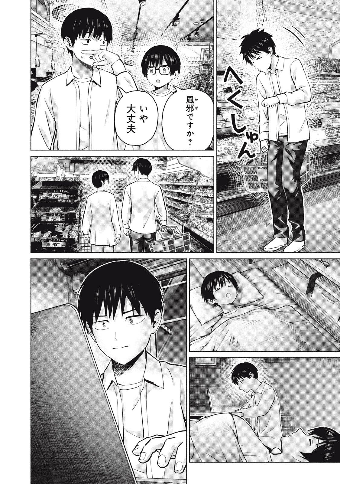 GRAPARA! - RAW Chapter 133 page 16 - nihonkuni.com