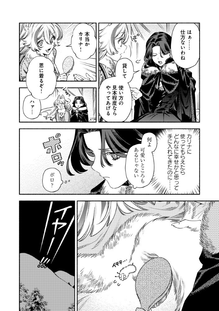 AKUYAKU REIJOU NO WO YOME-SAMA Chapter 16.5 - Page 8