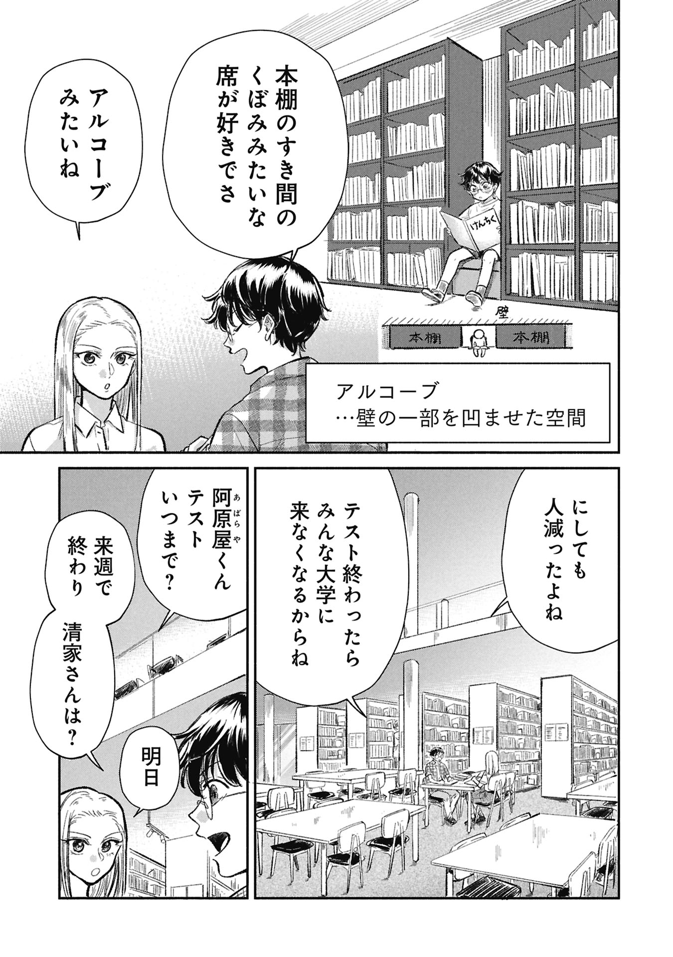 BLUE PRINT Chapter 8 - Page 3