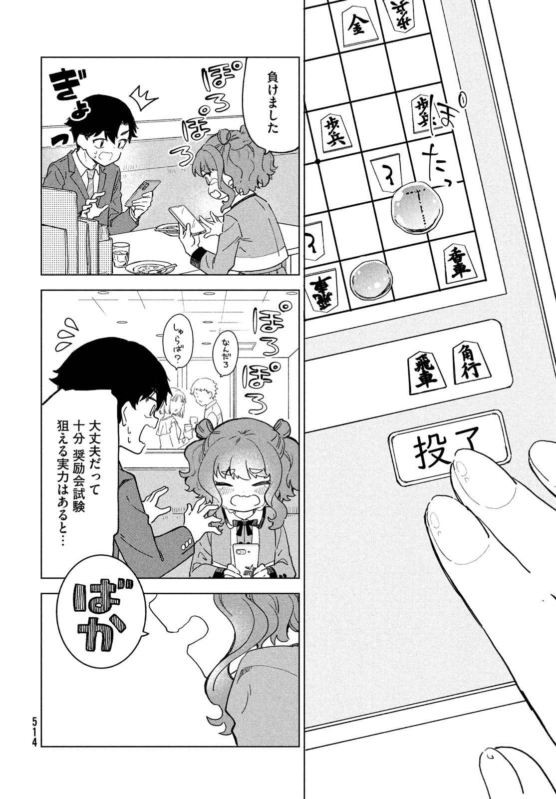 SHINGETSU NO BAN NI Chapter 12 page 30 - nihonkuni.com