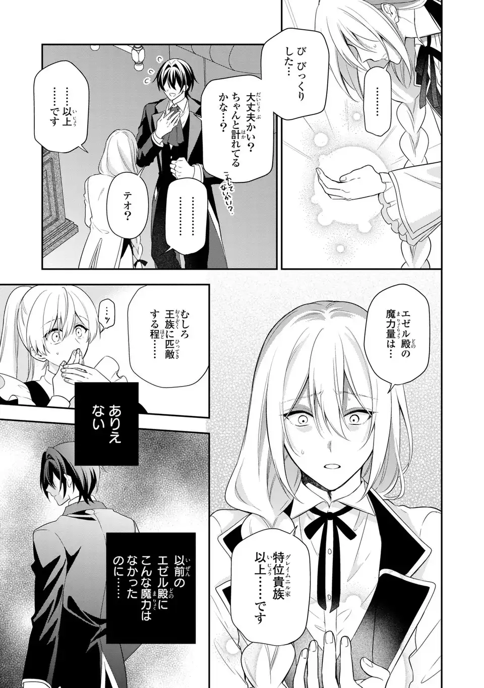 DOKUYAKU HENJITE AI TO NARU: TENSEI SHITARA OTOKO NO YOME GA IRU KUZU KIZOKU Chapter 3 - Page 13