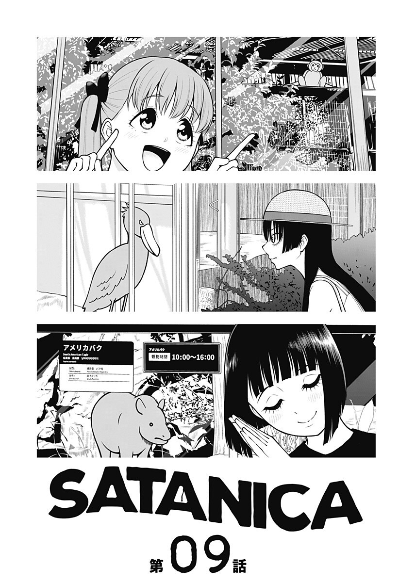 SATANICA Chapter 9 page 3 - nihonkuni.com