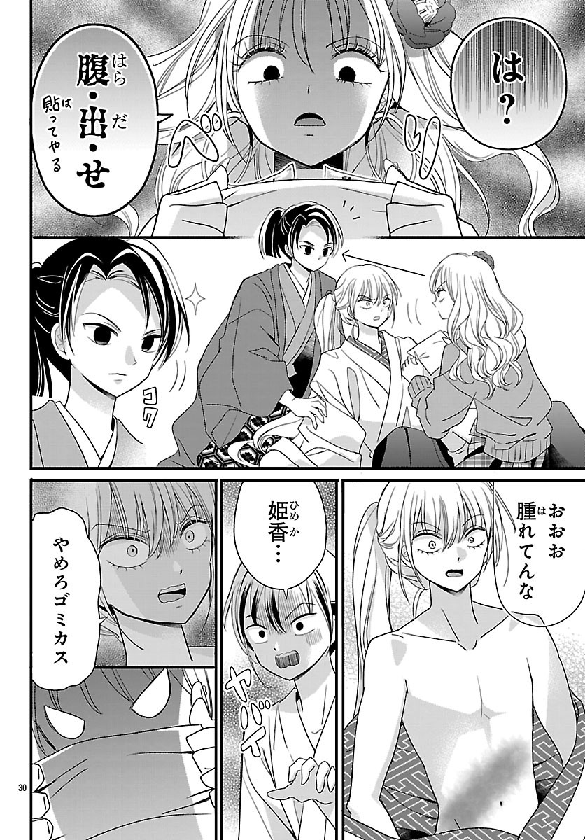 BAKUGAL: REIWA GAL GA BAKUMATSU WO AGERU Chapter 8.2 - Page 14