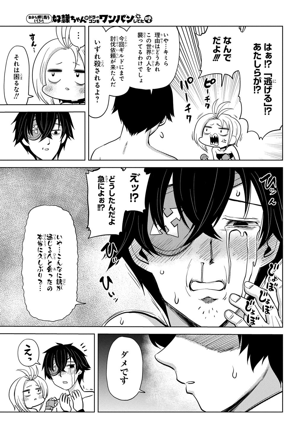 JIBUN WO OSHIURI SHITEKITA DOREI CHAN GA DRAGON WO ONE PAN SHITETA GIGABAN Chapter 13 - Page 23