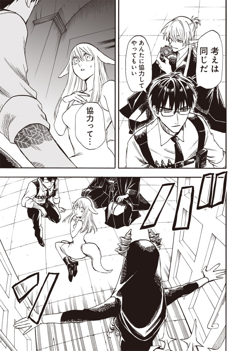 YUUSHA IZOKU Chapter 25 - Page 15