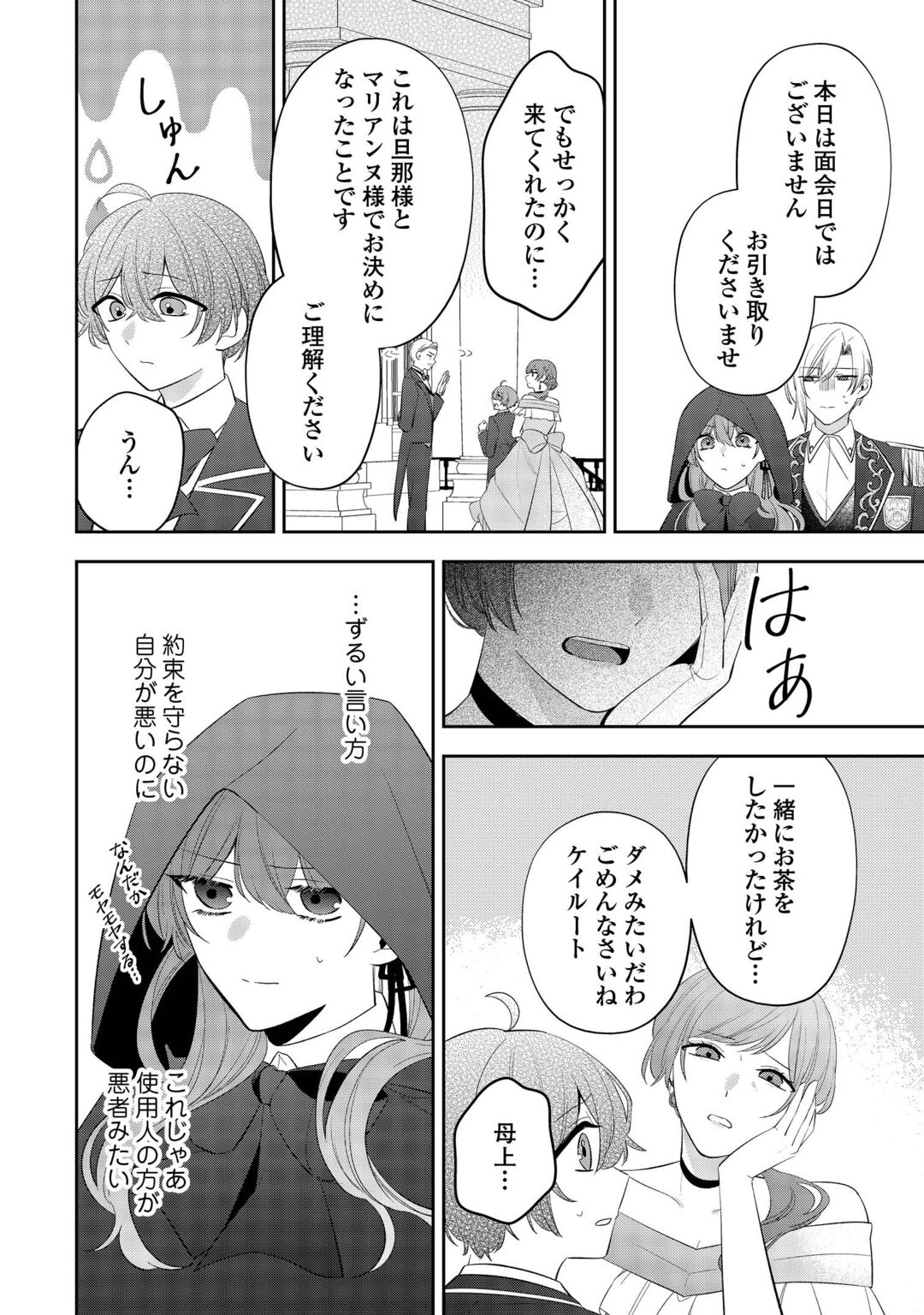ZENSE DE SHOKEI SARETA SEIJO, IMA WA KURO KUSUSHI TO YOBARETEIMASU Chapter 7 - Page 2