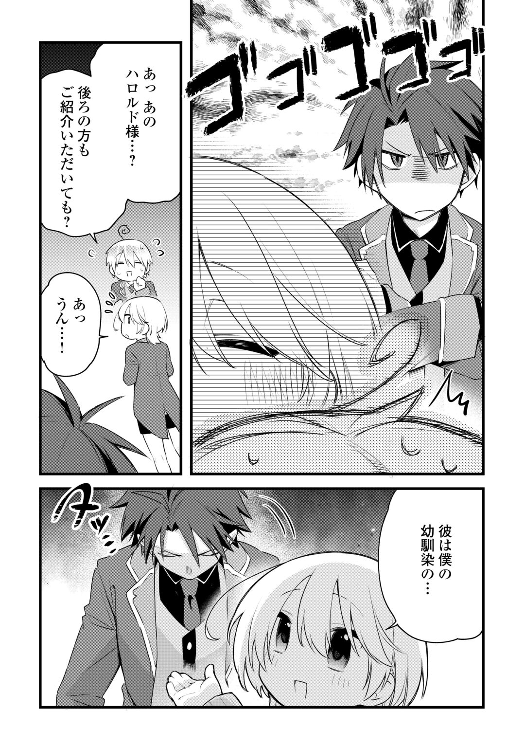 ZENSEI DE KAZOKU NI MEGUMARENAKATTA ORE, KONYO DE HA YASASHI KAZOKU NI KAKOMARERU Chapter 19 page 20 - nihonkuni.com