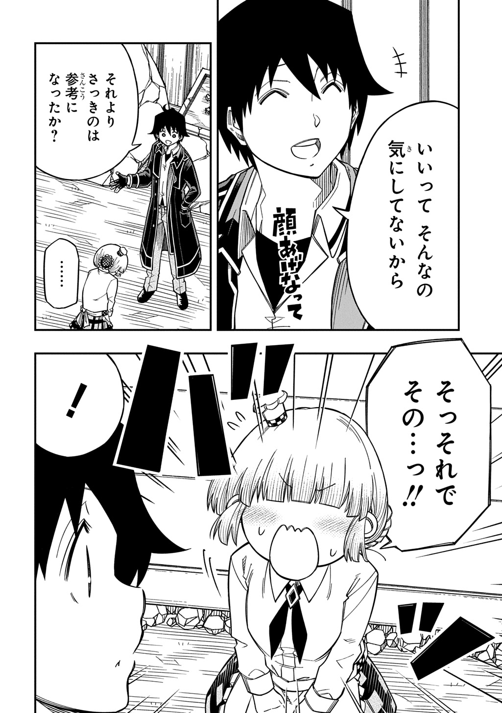 KIYOUBINBOU, JOU WO TATERU - KAITAKU GAKUEN NO RETTOUSEI NA NO NI, JOUKYUU-SHOKU NO SKILL TO MAHOU GA SUBETE TSUKAEMASU @COMIC Chapter 43 page 24 - nihonkuni.com