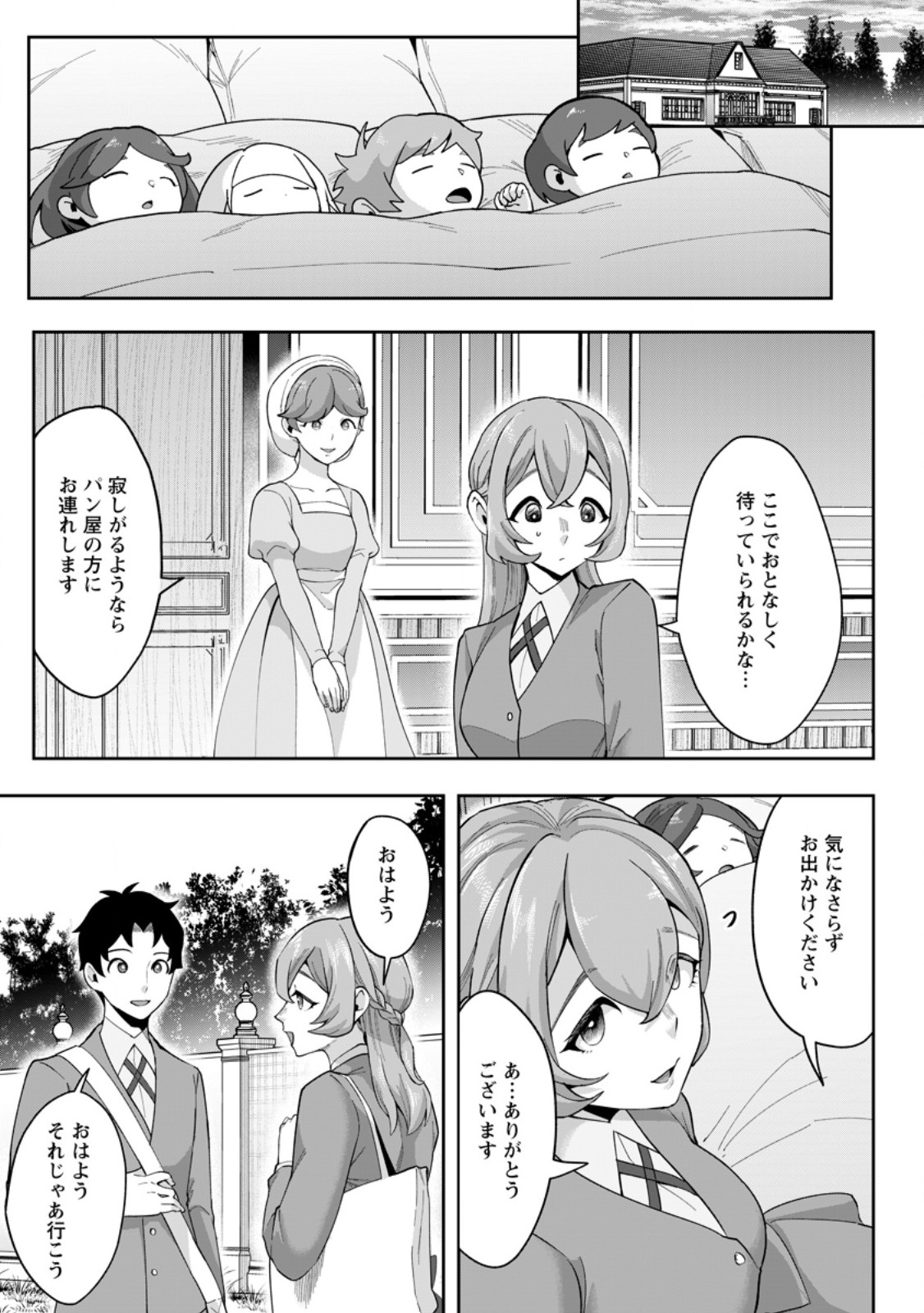 GAKUEN MONO NO OTOME GAME NO SEKAI NI TENSEI SHITA KEDO, CHEAT-MOCHI NO HAIKEI DANSHI SEITO DATTA YOU DESU Chapter 51.1 page 1 - nihonkuni.com