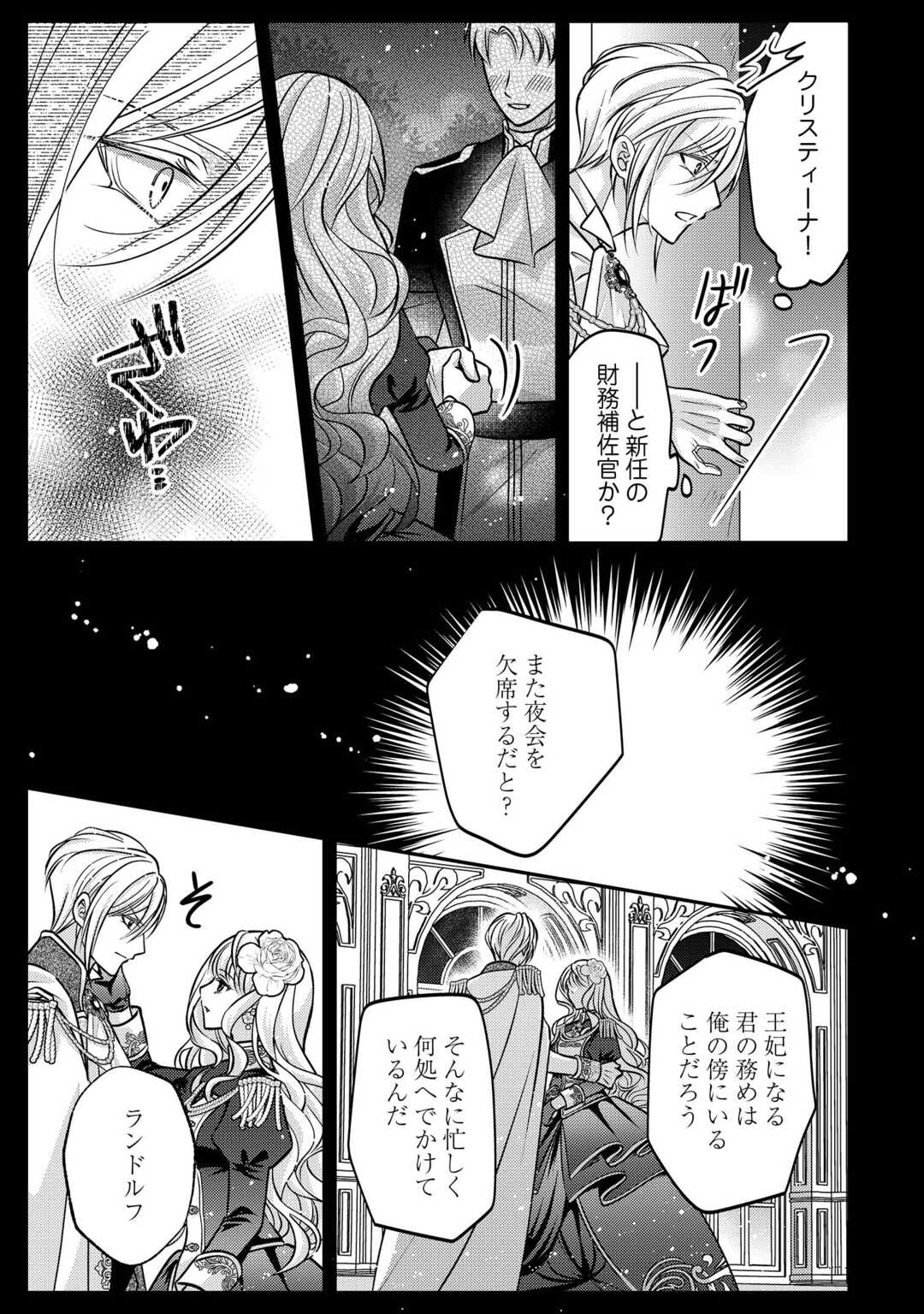 SOKUHI WA SUTERAREMASHIDA NODE Chapter 3 page 13 - nihonkuni.com