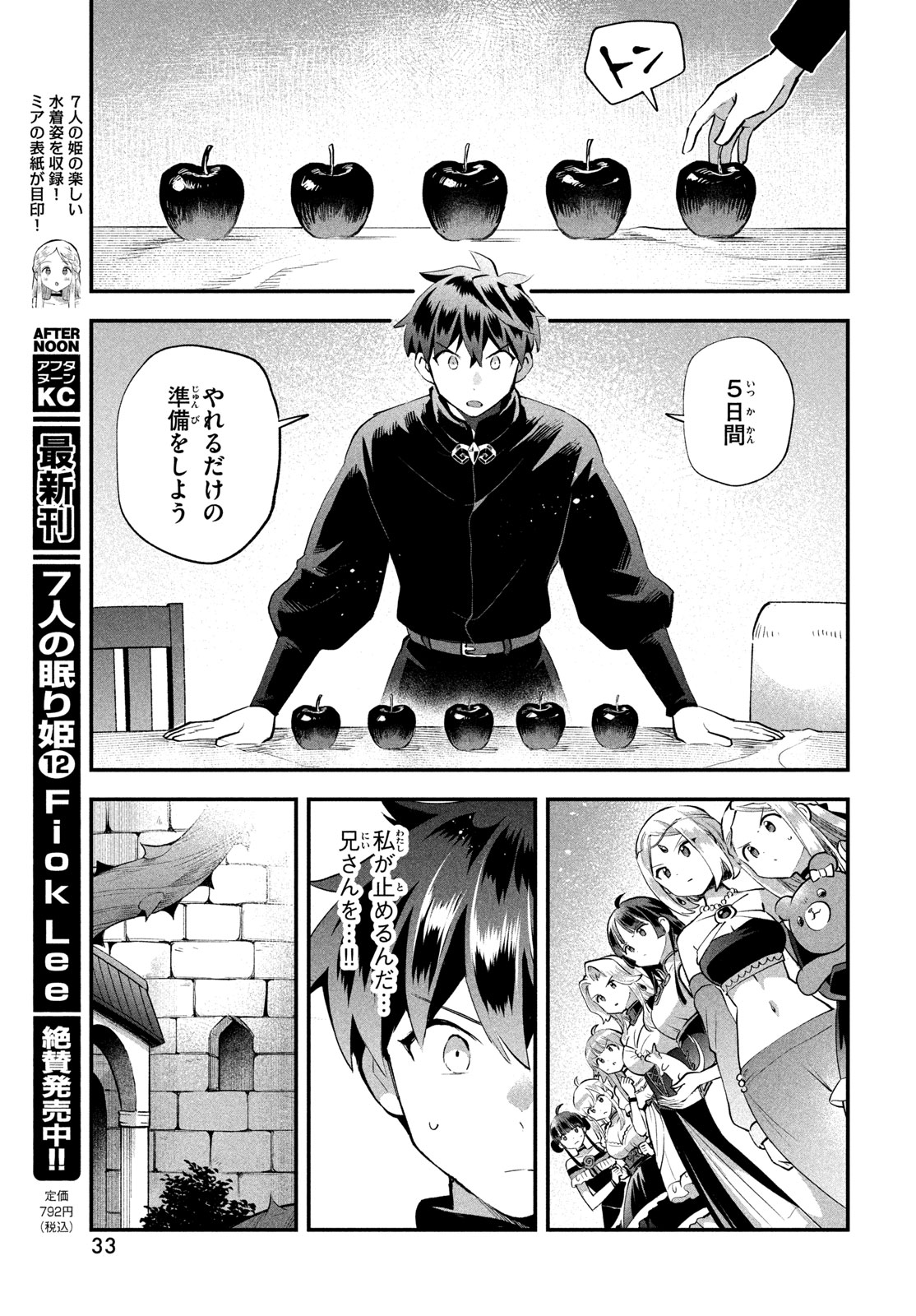 7-NIN NO NEMURI HIME Chap 116 - Pic 13