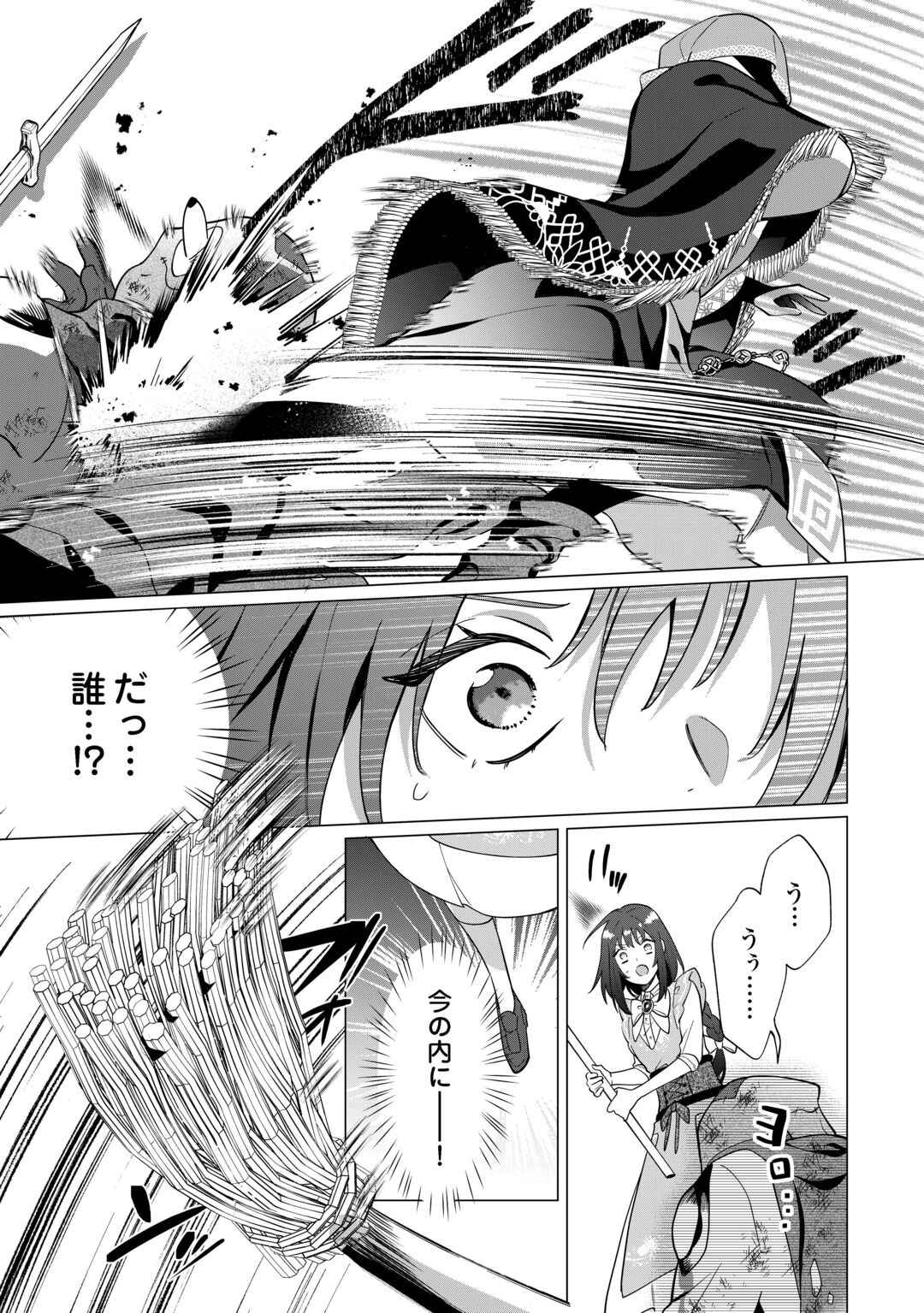 WATASHI WO OIDASU NO WA II DESU KEDO, KONO IE NO KUSURI TSUKUTTA NO ZENBU WATASHI DESU YO? Chapter 22 page 23 - nihonkuni.com