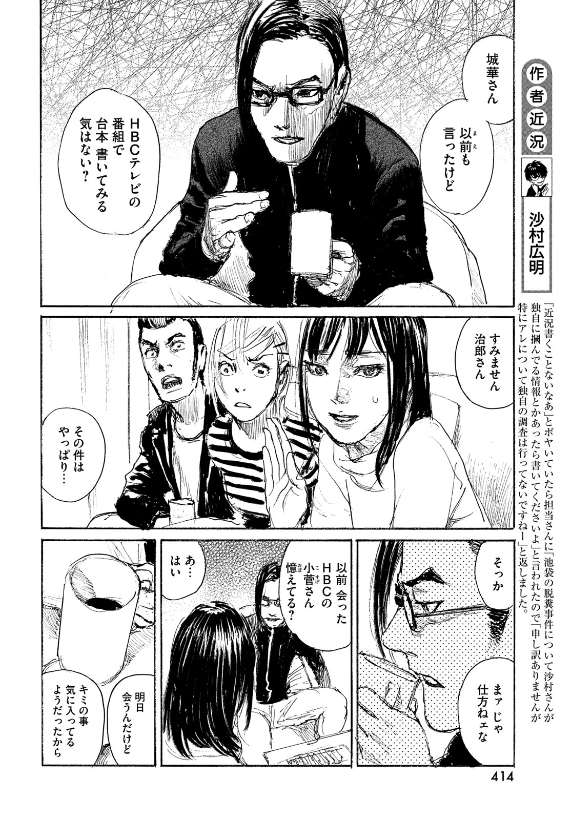 NAMI YO KIITE KURE - RAW Chapter 120 page 8 - nihonkuni.com