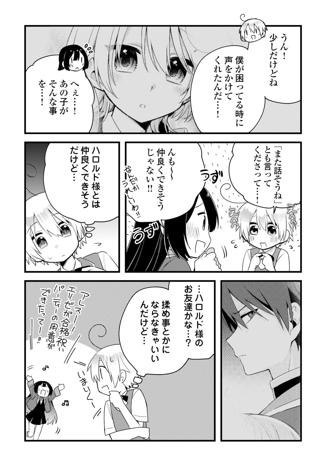 ZENSEI DE KAZOKU NI MEGUMARENAKATTA ORE, KONYO DE HA YASASHI KAZOKU NI KAKOMARERU Chapter 19 page 14 - nihonkuni.com