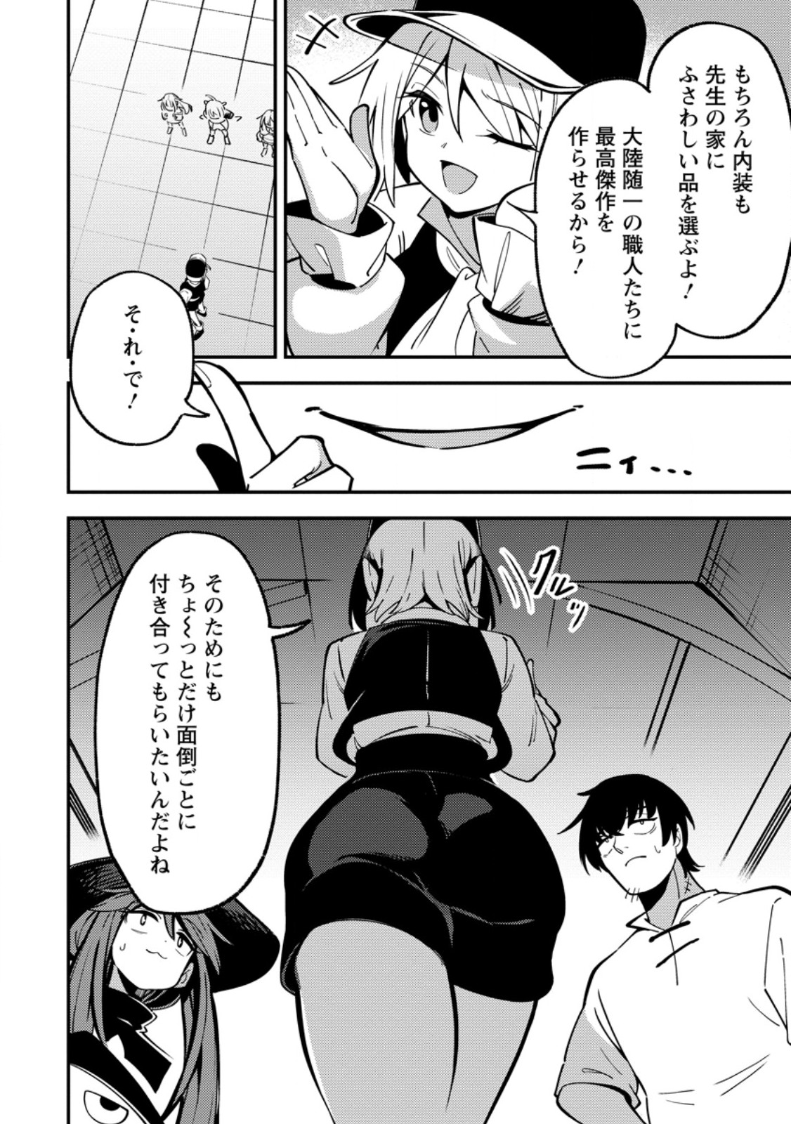SAIKYOU KYUUTEI SHINANNYAKU NO SSSAN, TSUIHOU SARETA HEKICHI DE MUSOU SURU: MABOROSHI TO NATTA SHUZOKU NO BISHOUJO TACHI WO SODATETE HENKYOU WO KAITAKU Chapter 23.1 - Page 8