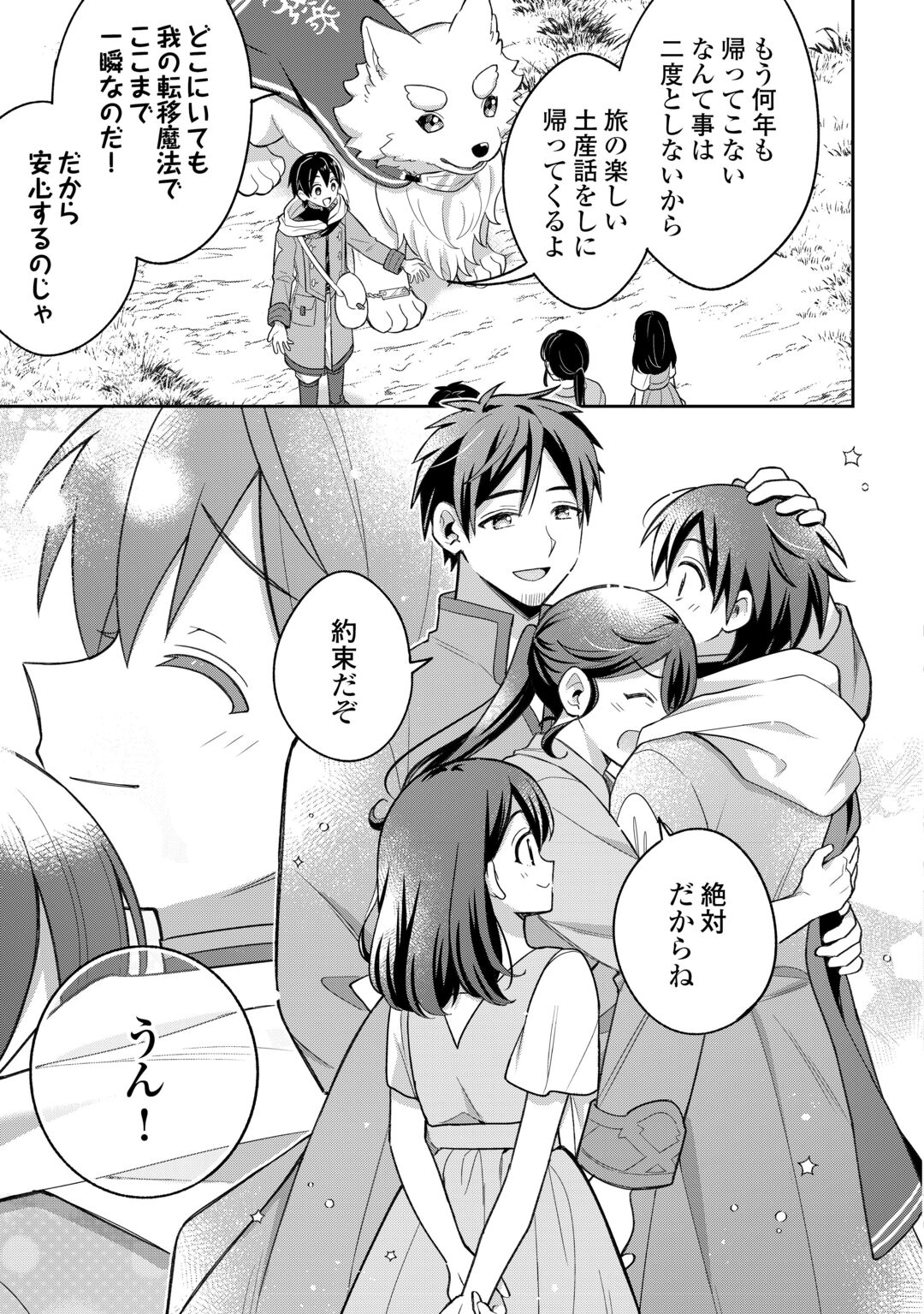 OHITOYOSHI TEIHEN TAMER GA SSS RANK SEIJUU-TACHI TO MOFUMOFU MUSOU SURU Chapter 15 - Page 7