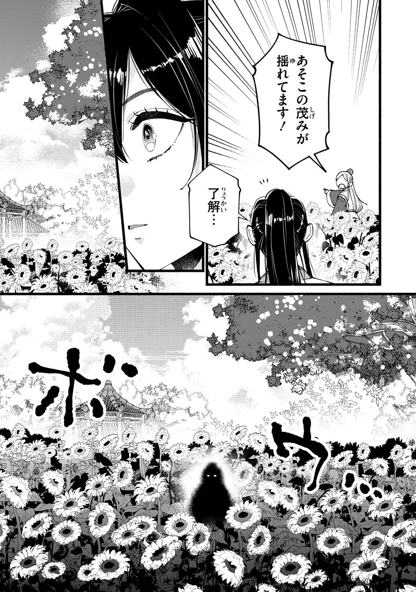 KOUKYU NO DANSOUHI: NAZOTOKI MUSUME WA KOUTEI NO OKINIIRI Chapter 7 - Page 3