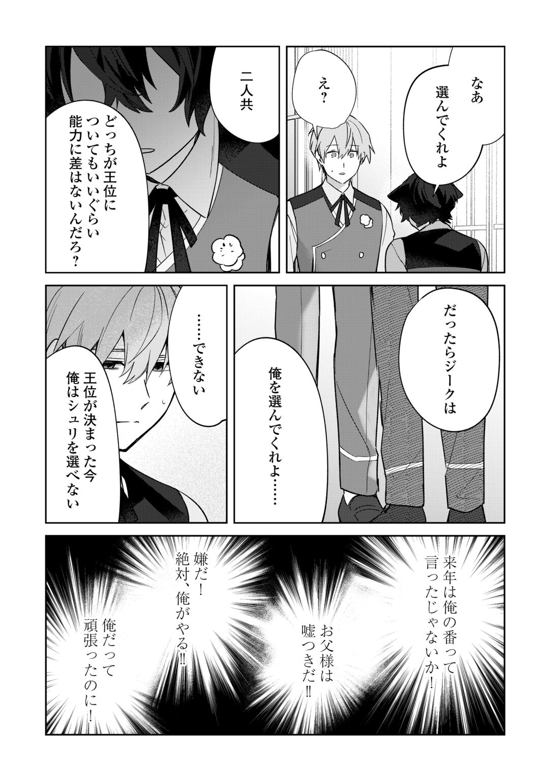 FUTAGO NO OUJI NI FUTAGO DE KONYAKU SHITAKEDO "JANAI HOU" DAKARA YAMIMAHOU WO KIWAMERU Chapter 5 page 30 - nihonkuni.com